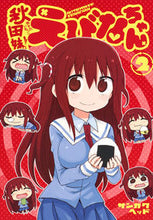 画像をギャラリービューアに読み込む, ＃サンカクヘッド　著 ＃秋田妹！えびなちゃん　　　２ ｻﾝｶｸﾍﾂﾄﾞ :9784088907642

