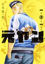 画像をギャラリービューアに読み込む, ＃山本　隆一郎　著 ＃元ヤン　　１０ ﾔﾏﾓﾄﾘﾕｳｲﾁﾛｳ :9784088907833
