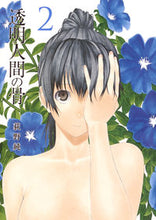 画像をギャラリービューアに読み込む, ＃荻野　純　著 ＃透明人間の骨　　　２ ｵｷﾞﾉｼﾞﾕﾝ :9784088907871
