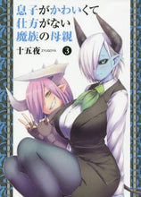 画像をギャラリービューアに読み込む, #十五夜 #息子がかわいくて仕方がない魔族の母親３

