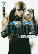 #猿渡哲也 #ＴＯＵＧＨ龍を継ぐ男７