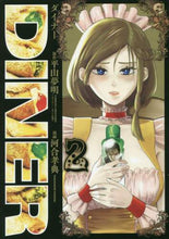 画像をギャラリービューアに読み込む, 河合孝典 / ＤＩＮＥＲダイナー２
