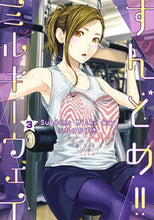 画像をギャラリービューアに読み込む, #ふなつかずき #すんどめ！！ミルキーウェイ３
