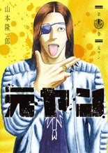 画像をギャラリービューアに読み込む, ＃山本　隆一郎　著 ＃元ヤン　　１２ ﾔﾏﾓﾄﾘﾕｳｲﾁﾛｳ :9784088910147
