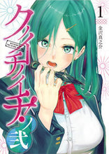 画像をギャラリービューアに読み込む, ＃金沢　真之介　著 ＃クノイチノイチ！ノ弐　　　１ ｶﾅｻﾞﾜｼﾝﾉｽｹ :9784088910383
