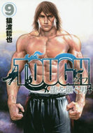 猿渡哲也 / ＴＯＵＧＨ龍を継ぐ男９
