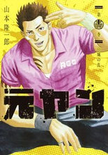 画像をギャラリービューアに読み込む, ＃山本　隆一郎　著 ＃元ヤン　　１３ ﾔﾏﾓﾄﾘﾕｳｲﾁﾛｳ :9784088910727
