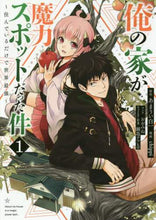 画像をギャラリービューアに読み込む, ＃ｃｈｉｐｐｉ　画 ＃俺の家が魔力スポットだった件～住んで　１ ﾁﾂﾋﾟCHIPPI | CHIPPI My house was a magic spot ~ Living 1 :9784088911113
