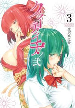 画像をギャラリービューアに読み込む, ＃金沢　真之介　著 ＃クノイチノイチ！ノ弐　　　３ ｶﾅｻﾞﾜｼﾝﾉｽｹ :9784088911250
