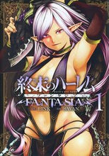 Load image into Gallery viewer, #ＳＡＶＡＮ #終末のハーレムファンタジア１
