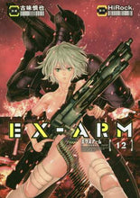 画像をギャラリービューアに読み込む, 古味慎也 / ＥＸ－ＡＲＭ１２
