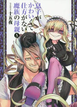 画像をギャラリービューアに読み込む, #十五夜 #息子がかわいくて仕方がない魔族の母親５
