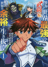 画像をギャラリービューアに読み込む, ながつきまさ美 / 努力しすぎた世界最強の武闘家は、魔法１
