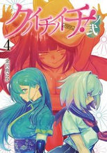 画像をギャラリービューアに読み込む, ＃金沢　真之介　著 ＃クノイチノイチ！ノ弐　　　４ ｶﾅｻﾞﾜｼﾝﾉｽｹ :9784088912110
