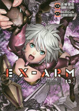 画像をギャラリービューアに読み込む, ＃古味　慎也　画 ＃ＥＸ－ＡＲＭ　　１３ ｺﾐｼﾝﾔ :9784088912134
