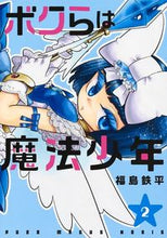 画像をギャラリービューアに読み込む, #福島鉄平 #ボクらは魔法少年２
