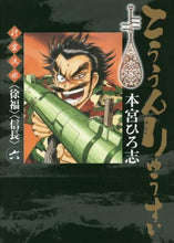 画像をギャラリービューアに読み込む, 本宮ひろ志 / こううんりゅうすい６
