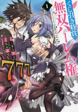 画像をギャラリービューアに読み込む, 長谷見亮 / くじ引き特賞：無双ハーレム権１
