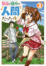 画像をギャラリービューアに読み込む, 音乃夏 / 最強の種族が人間だった件２
