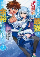 #ながつきまさ美 #努力しすぎた世界最強の武闘家は、魔法２