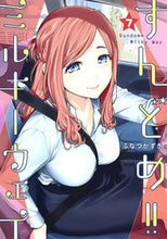 画像をギャラリービューアに読み込む, #ふなつかずき #すんどめ！！ミルキーウェイ７
