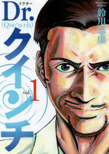 画像をギャラリービューアに読み込む, 鈴川恵康 / Ｄｒ．クインチ１

