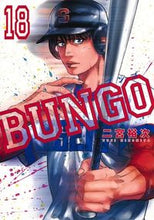 Load image into Gallery viewer, #二宮裕次 #ＢＵＮＧＯブンゴ１８
