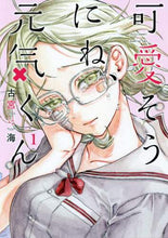 画像をギャラリービューアに読み込む, 古宮海 / 可愛そうにね、元気くん１
