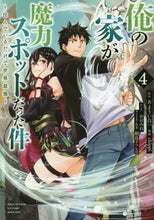画像をギャラリービューアに読み込む, ＃ｃｈｉｐｐｉ　画 ＃俺の家が魔力スポットだった件～住んで　４ ﾁﾂﾋﾟCHIPPI | CHIPPI My house was a magic spot ~ Live there 4 :9784088913506

