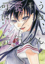 画像をギャラリービューアに読み込む, 古宮海 / 可愛そうにね、元気くん２
