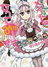 画像をギャラリービューアに読み込む, サンカクヘッド / メイド・イン・ひっこみゅ～ず３
