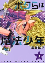 画像をギャラリービューアに読み込む, #福島鉄平 #ボクらは魔法少年３
