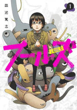 Load image into Gallery viewer, ＃皿池　篤志　著 ＃フールズ　　　１ ｻﾗｲｹｱﾂｼ | Atsushi Saraikea Fools 1 :9784088913957
