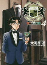 画像をギャラリービューアに読み込む, 大河原遁 / 王様の仕立て屋～下町テーラー～４
