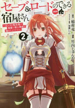 画像をギャラリービューアに読み込む, 竹内じゅんや / セーブ＆ロードのできる宿屋さん～カン２
