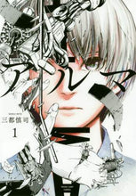 画像をギャラリービューアに読み込む, 三都慎司 / アルマ１
