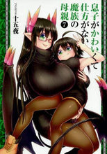 画像をギャラリービューアに読み込む, #十五夜 #息子がかわいくて仕方がない魔族の母親７
