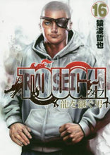画像をギャラリービューアに読み込む, 猿渡哲也 / ＴＯＵＧＨ龍を継ぐ男１６
