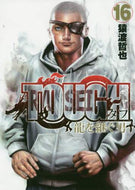 猿渡哲也 / ＴＯＵＧＨ龍を継ぐ男１６
