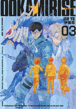 画像をギャラリービューアに読み込む, ＃伊藤 悠 ＃オオカミライズ　　　３ : イトウユウ : Wolf Rise 3 : It's okay : 9784088916132
