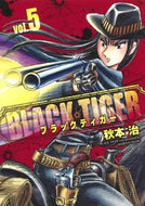 #秋本治 #ＢＬＡＣＫＴＩＧＥＲ５