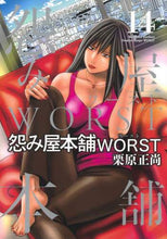 画像をギャラリービューアに読み込む, 栗原正尚 / 怨み屋本舗ＷＯＲＳＴ１４
