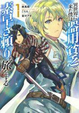 画像をギャラリービューアに読み込む, こちも / 異世界に来た僕は器用貧乏で素早さ頼り１
