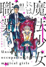 画像をギャラリービューアに読み込む, 片山陽介 / 魔法少女には向かない職業１

