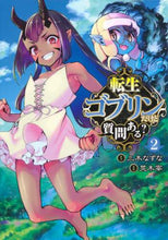 Load image into Gallery viewer, 荒木宰 / 転生ゴブリンだけど質問ある？２
