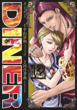 画像をギャラリービューアに読み込む, 河合孝典 / ＤＩＮＥＲダイナー１２
