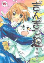 画像をギャラリービューアに読み込む, #落合さより #ぎんぎつね１５
