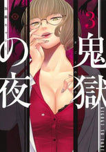 画像をギャラリービューアに読み込む, 加藤キャシー / 鬼獄の夜３
