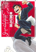 画像をギャラリービューアに読み込む, #本宮ひろ志 #僕、いますよ。１
