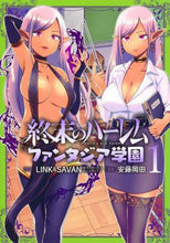 画像をギャラリービューアに読み込む, 安藤岡田 / 終末のハーレムファンタジア学園１
